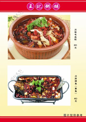 王记粥铺菜谱4食品餐饮菜单菜谱分层PSD
