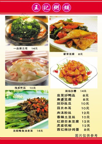 王记粥铺菜谱14食品餐饮菜单菜谱分层PSD