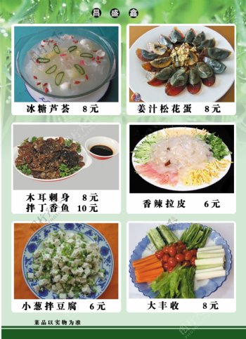 昌盛鑫菜谱4食品餐饮菜单菜谱分层PSD