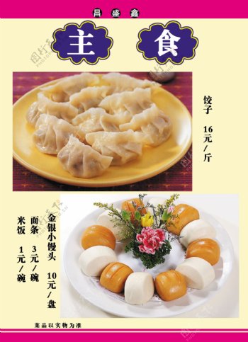 昌盛鑫菜谱16食品餐饮菜单菜谱分层PSD