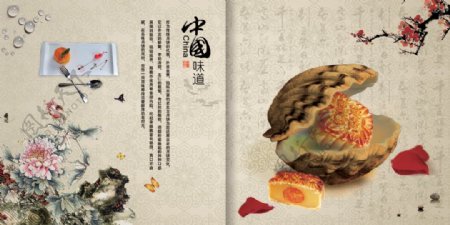 中国味道月饼折页PSD