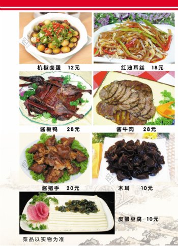 来香村饭店菜谱6食品餐饮菜单菜谱分层PSD
