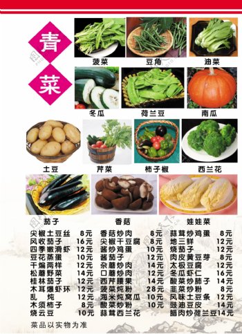 来香村饭店菜谱16食品餐饮菜单菜谱分层PSD