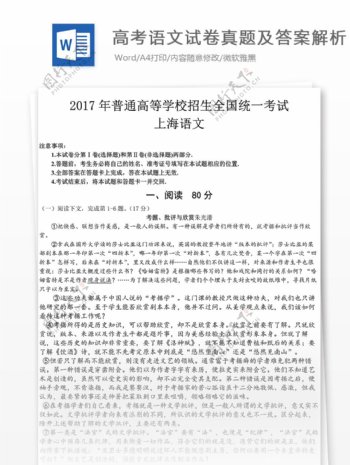 上海卷高考语文试题高中教育文档