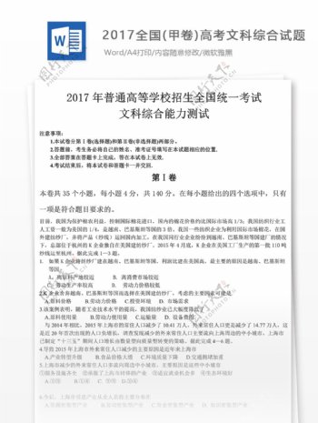 全国高考文科综合试题教育文档文库题库