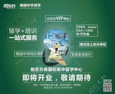 新东方深圳美国初高中留学中心即将开业广告