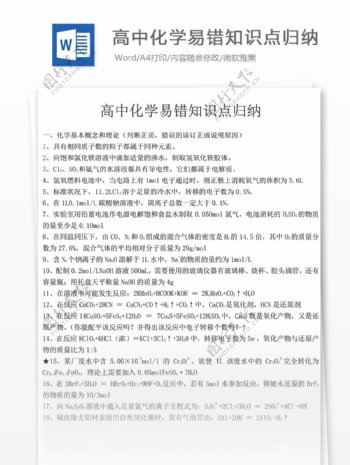 高中化学易错知识点归纳高中教育文档