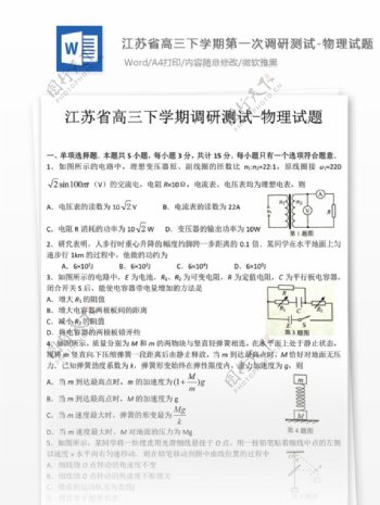 江苏省高三下学期物理试题高中教育文档