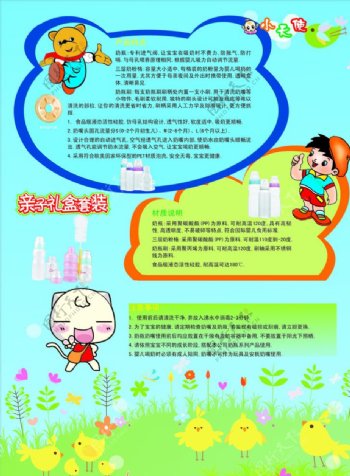 多米婴幼儿用品传单图片