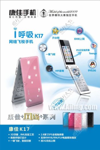 康佳K17手机宣传海报矢量素材