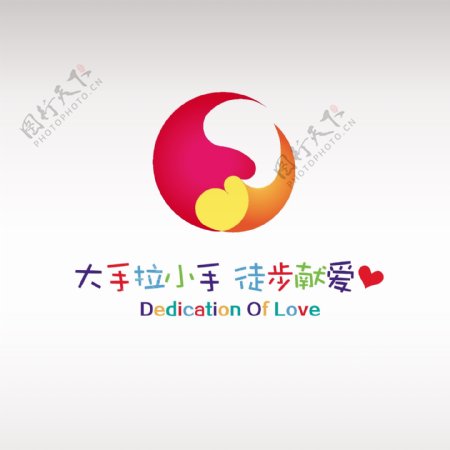 cmyk彩色拉手公益慈善徒步logo