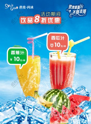 果汁饮料促销海报图片