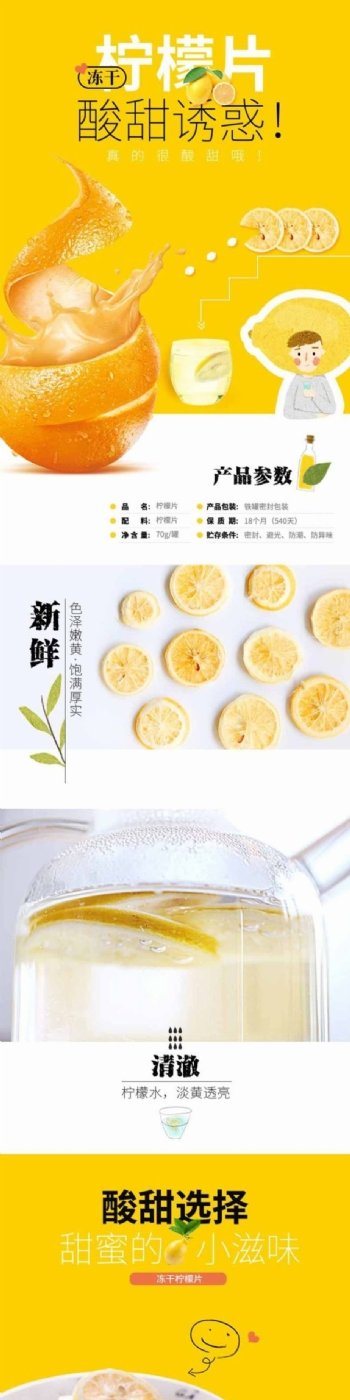 柠檬片详情页
