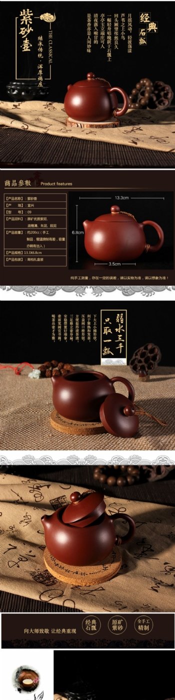 中国风紫砂壶茶叶淘宝详情页模板