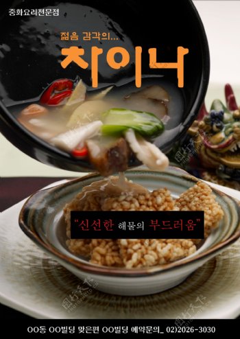 韩国美食海报PSD分层素材
