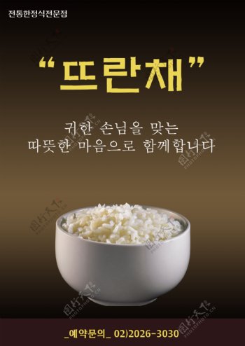 韩国米饭美食海报PSD分层素材