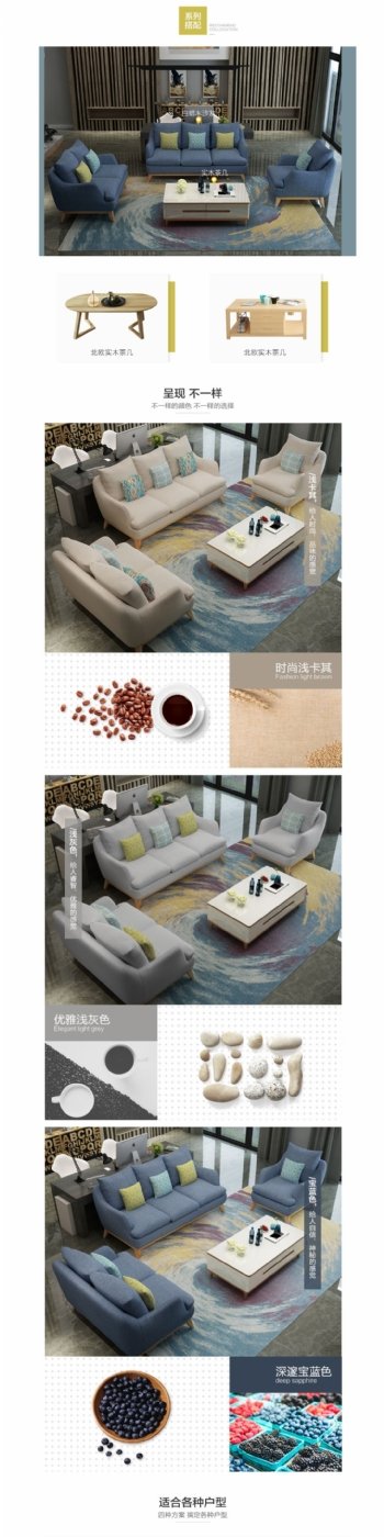 北欧简约风格日系沙发家具详情页模板