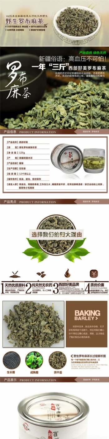 野生罗布麻茶茶详情页PSD免费下载