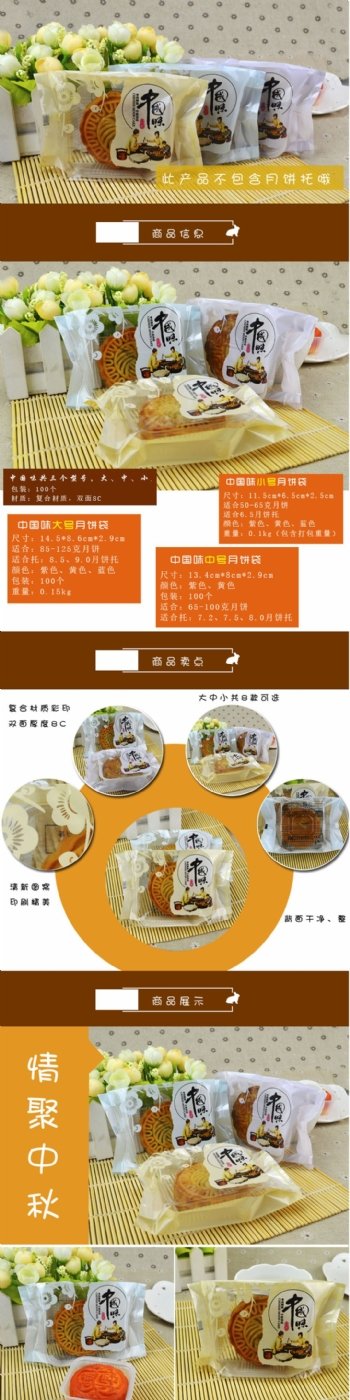 中国味月饼袋详情页