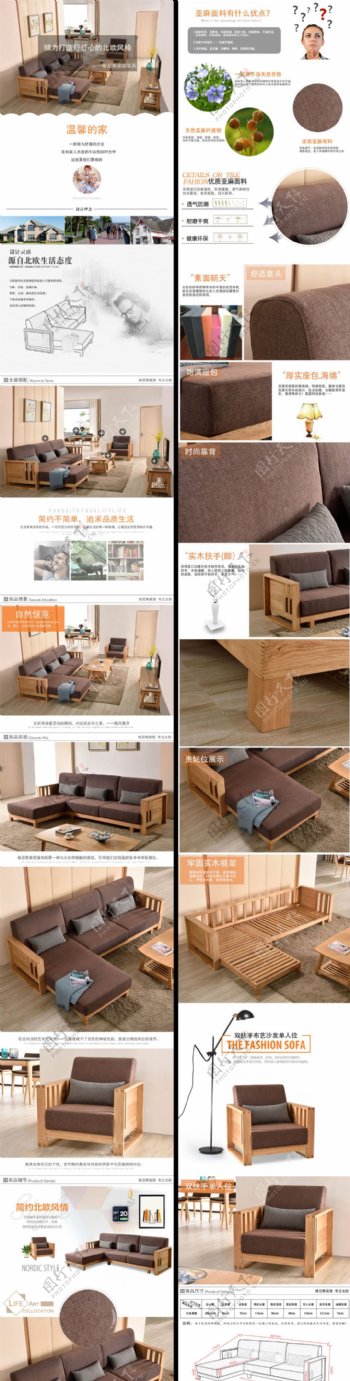 北欧布艺沙发详情页现代简约实木沙发模板