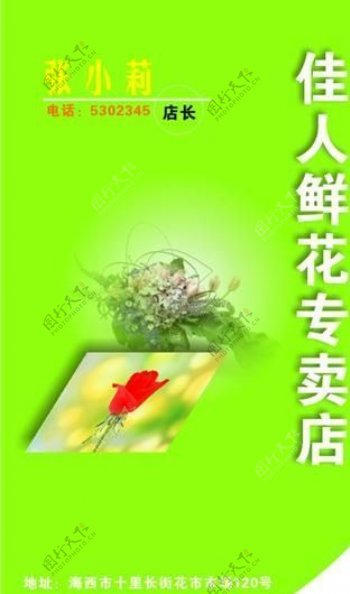 园艺花卉名片模板CDR0030