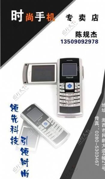 通讯器材手机名片模板CDR0061