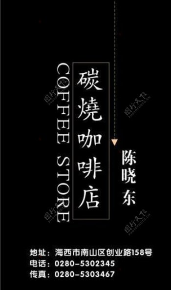 咖啡酒吧名片模板CDR0025