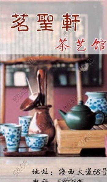 茶艺茶馆名片模板CDR0055
