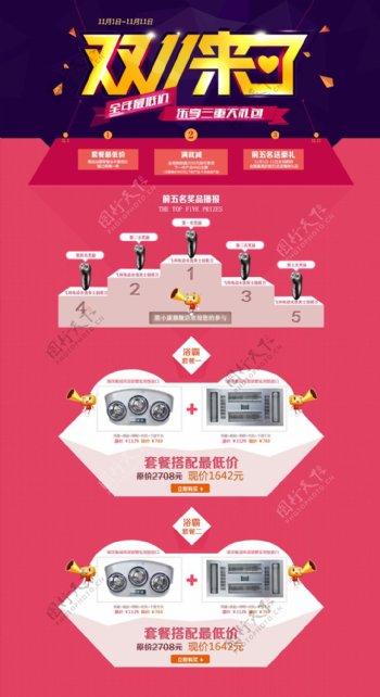 天猫双十一家装用品套餐海报