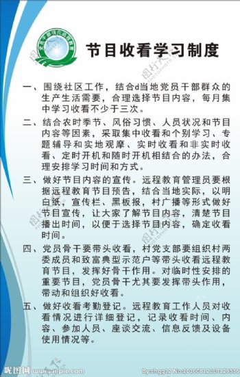 节目收看学习制度