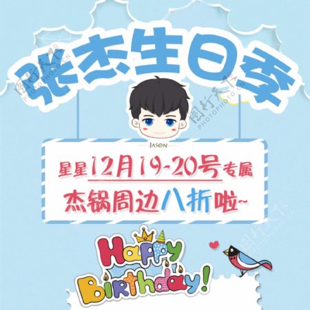 明星生日活动海报