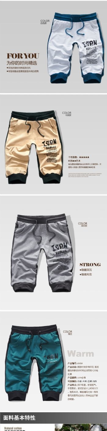 夏季男士运动短裤店铺描述详情页海报