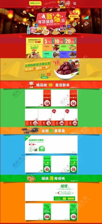 品牌干果红枣产品海报