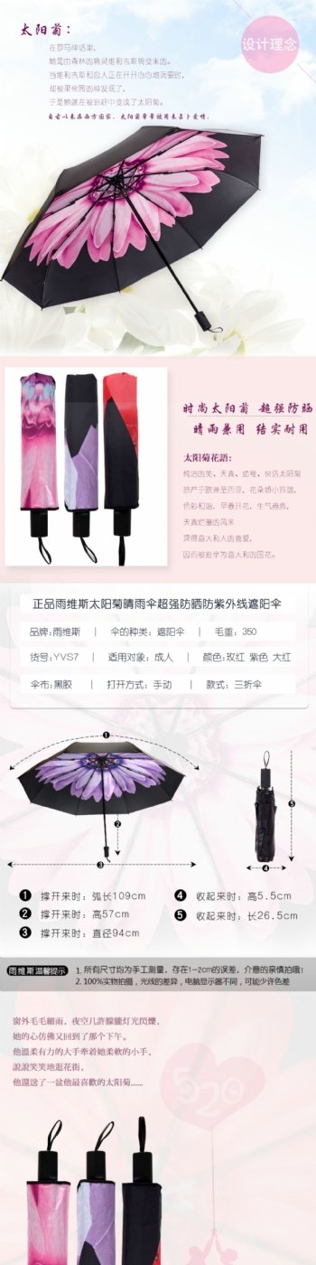 太阳菊防紫外线伞详情页