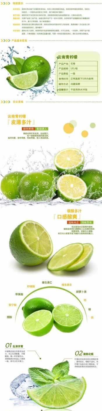 淘宝水果柠檬详情页