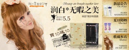 润白化妆品女士护肤品海报