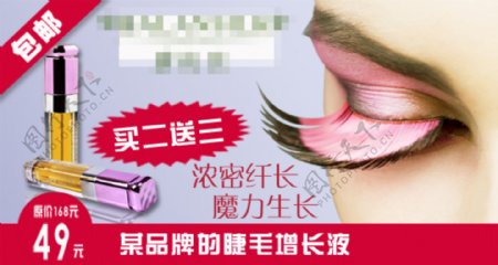 睫毛膏化妆品海报