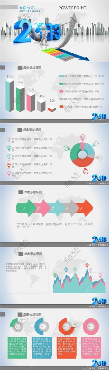 适合年度工作汇报的公司ppt模板