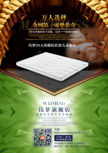 欧式大气床垫宣传海报