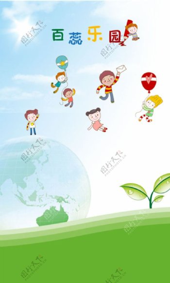 绿色地球环保儿童元素