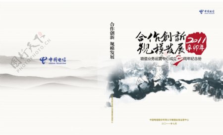 中国电信三周年画册封面
