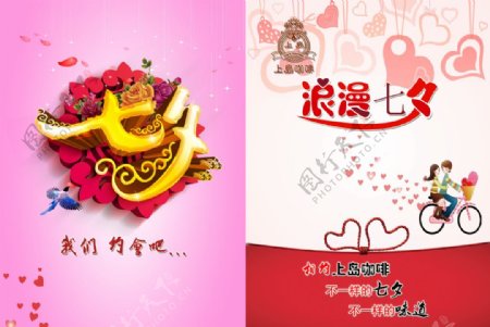 餐厅套餐浪漫七夕情人节促销海报