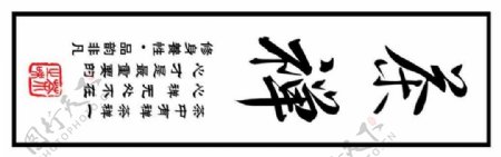 茶禅标签不干胶茶叶艾条文字简单传统中国风