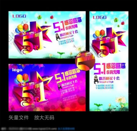 清新51劳动节宣传海报展架合集