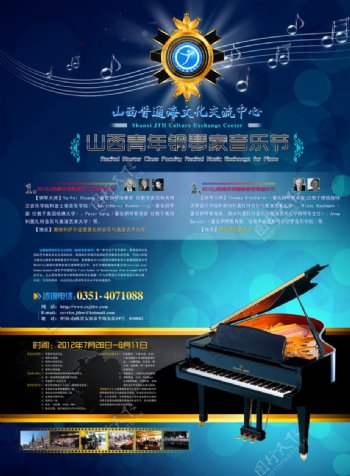 培训机构海外钢琴节海报