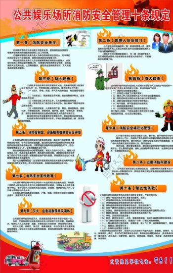 公共娱乐场所消防安全管理十条规