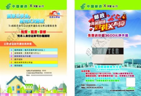 中国邮政宣传单