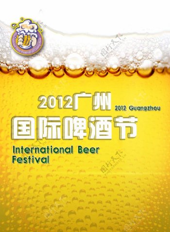国际啤酒节海报