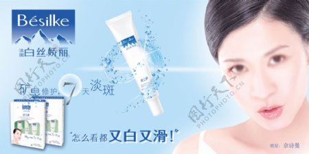 白丝娇丽祛斑修护精华素广告设计源文件