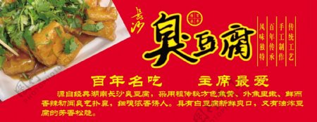 臭豆腐